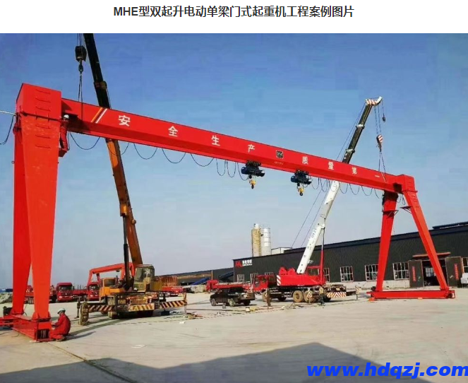 MHE型雙起升電動單梁門式起重機(jī)(鋼板箱梁式)